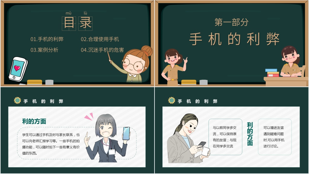 预防沉迷手机教育PPT课件 预防沉迷手机教育PPT课件