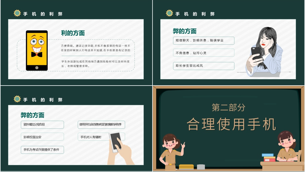 预防沉迷手机教育PPT课件 预防沉迷手机教育PPT课件