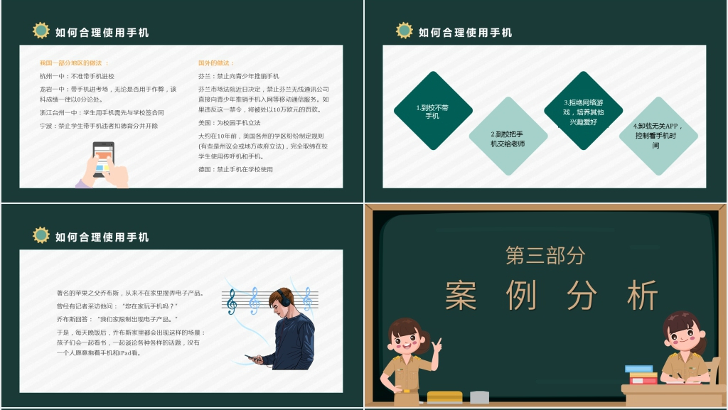 预防沉迷手机教育PPT课件 预防沉迷手机教育PPT课件