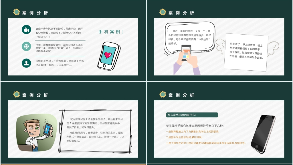 预防沉迷手机教育PPT课件 预防沉迷手机教育PPT课件