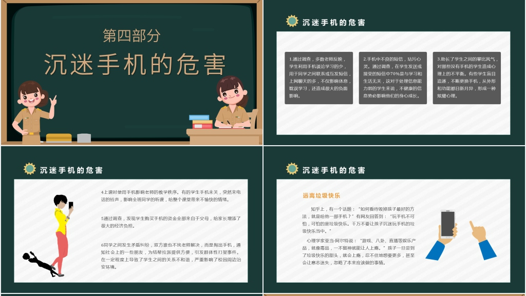 预防沉迷手机教育PPT课件 预防沉迷手机教育PPT课件