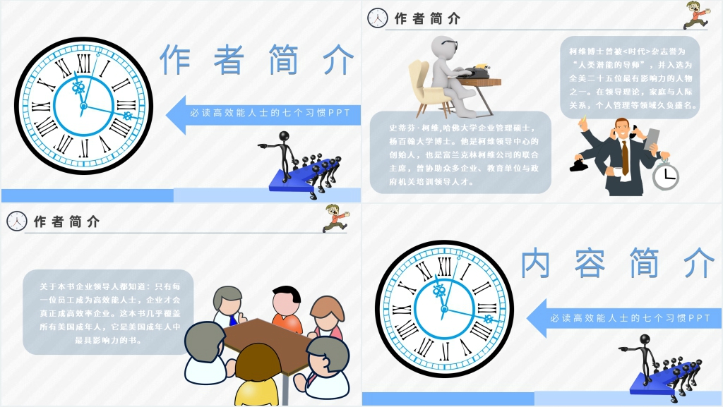 必读高效能人士的七个习惯PPT模板 必读高效能人士的七个习惯PPT模板