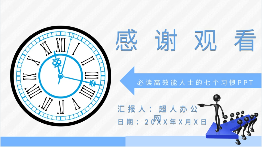 必读高效能人士的七个习惯PPT模板 必读高效能人士的七个习惯PPT模板