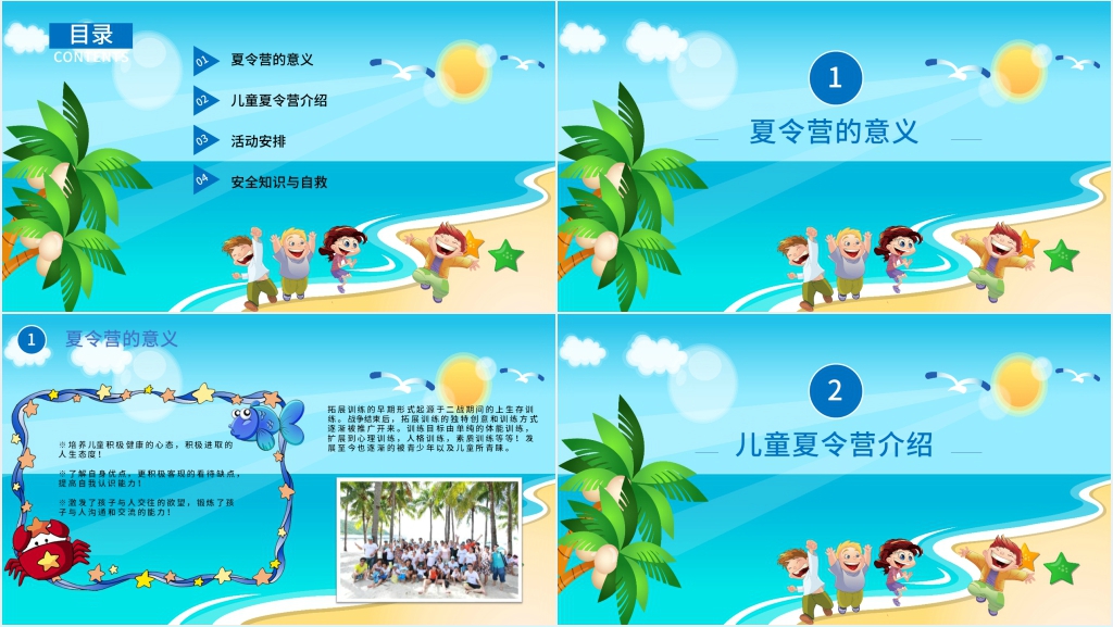 青少年沙滩夏令营活动中安全PPT模板 青少年沙滩夏令营活动中安全PPT模板