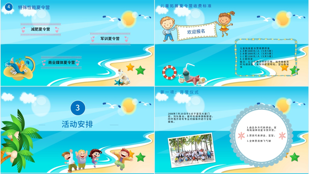 青少年沙滩夏令营活动中安全PPT模板 青少年沙滩夏令营活动中安全PPT模板