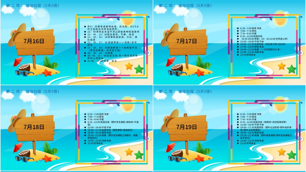 青少年沙滩夏令营活动中安全PPT模板 青少年沙滩夏令营活动中安全PPT模板