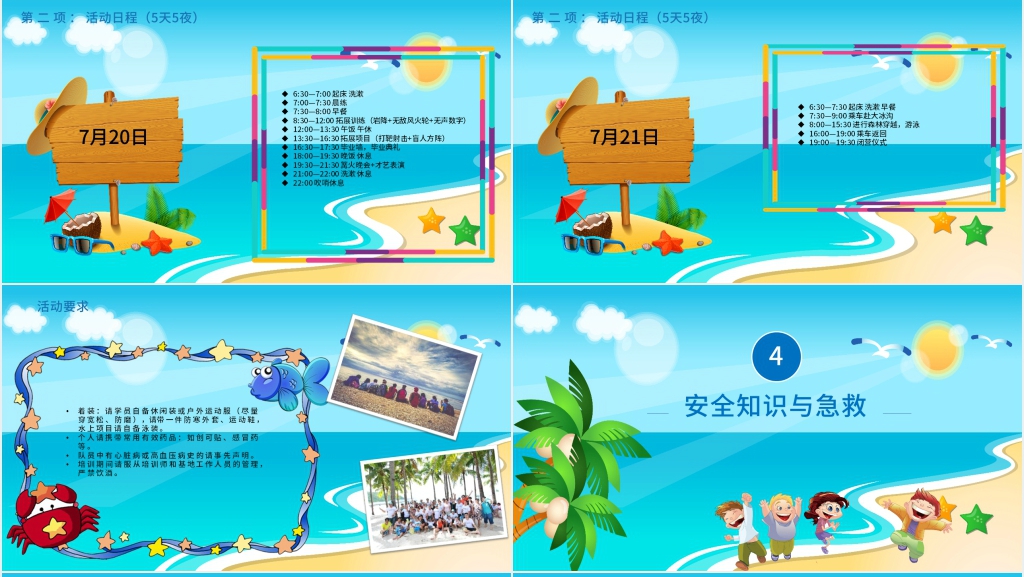 青少年沙滩夏令营活动中安全PPT模板 青少年沙滩夏令营活动中安全PPT模板