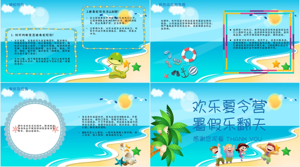青少年沙滩夏令营活动中安全PPT模板 青少年沙滩夏令营活动中安全PPT模板