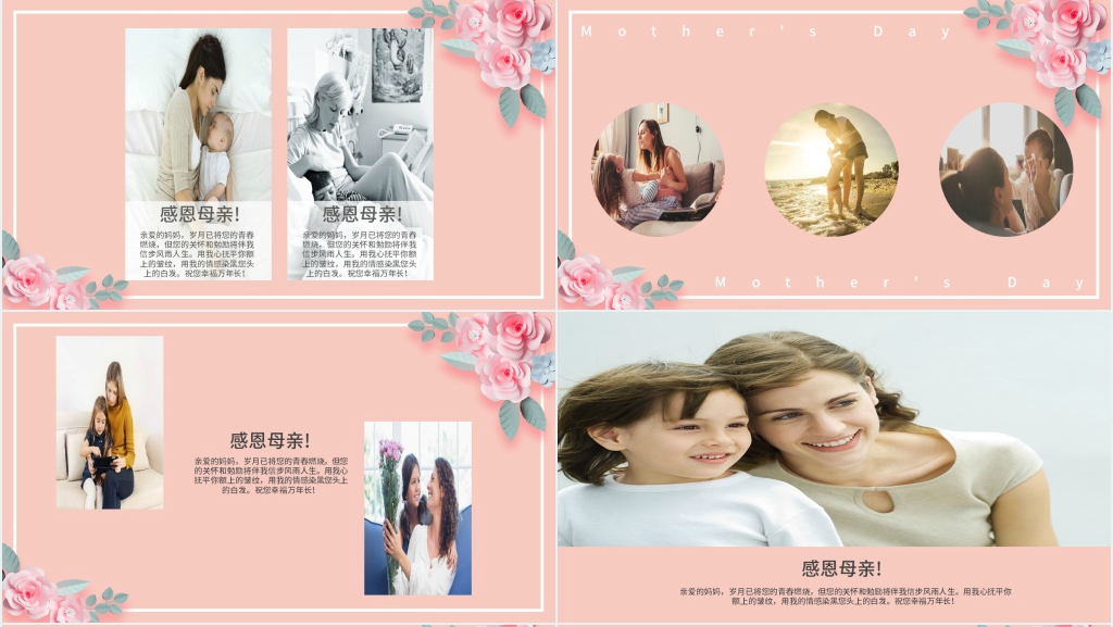 感恩最美母亲动态PPT模板 感恩最美母亲动态PPT模板