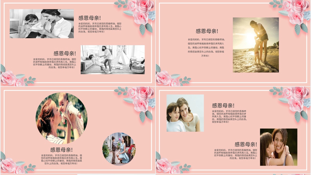 感恩最美母亲动态PPT模板 感恩最美母亲动态PPT模板