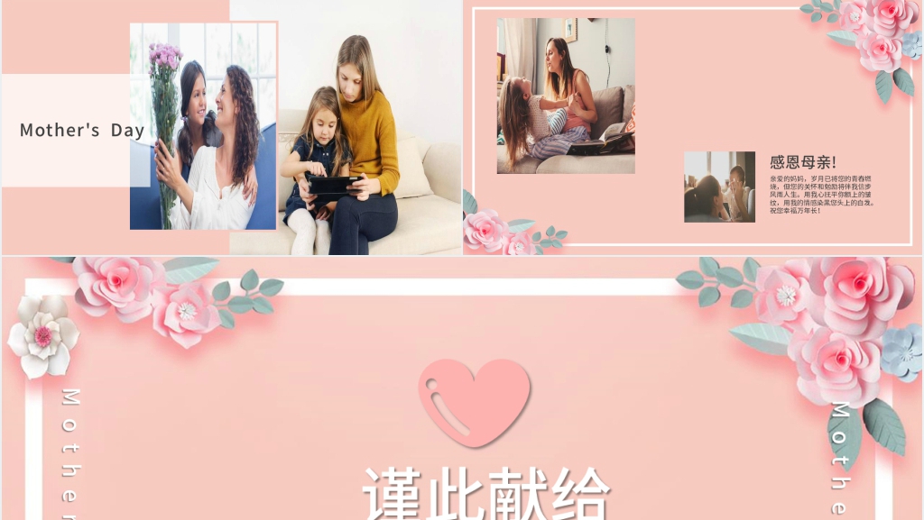 感恩最美母亲动态PPT模板 感恩最美母亲动态PPT模板