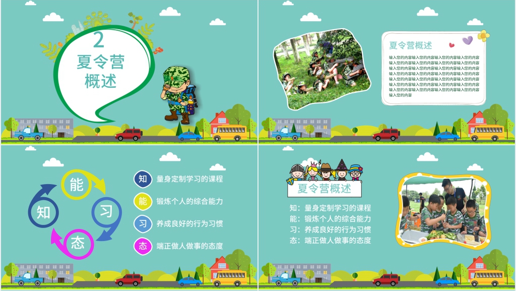 小学生夏令营方案策划PPT 小学生夏令营方案策划PPT