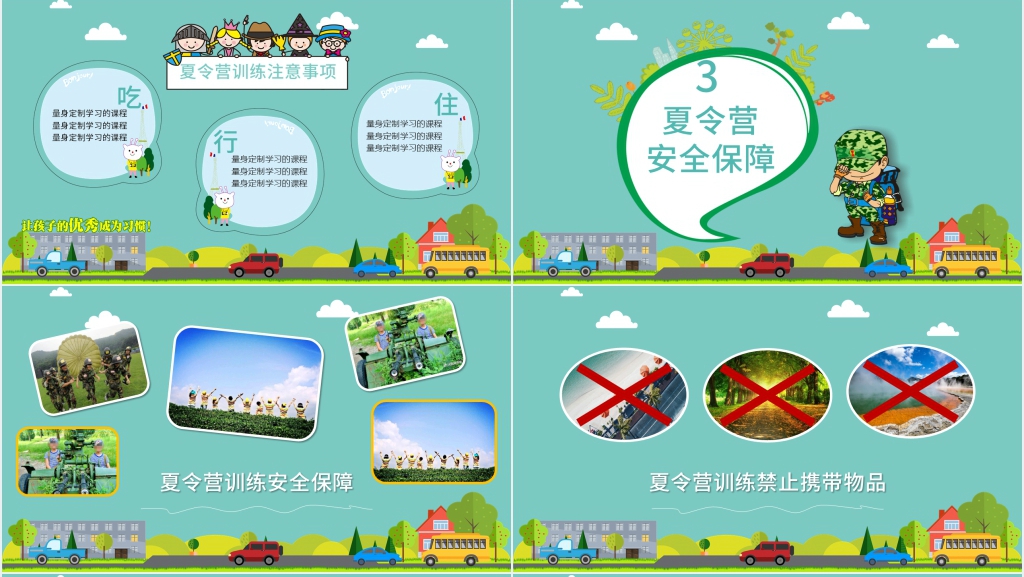 小学生夏令营方案策划PPT 小学生夏令营方案策划PPT