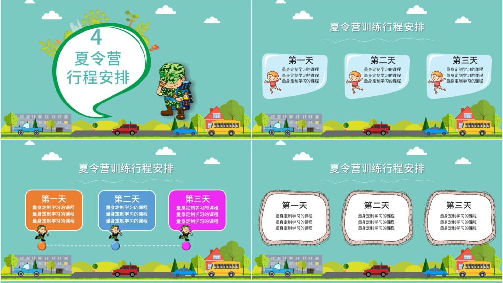 小学生夏令营方案策划PPT 小学生夏令营方案策划PPT