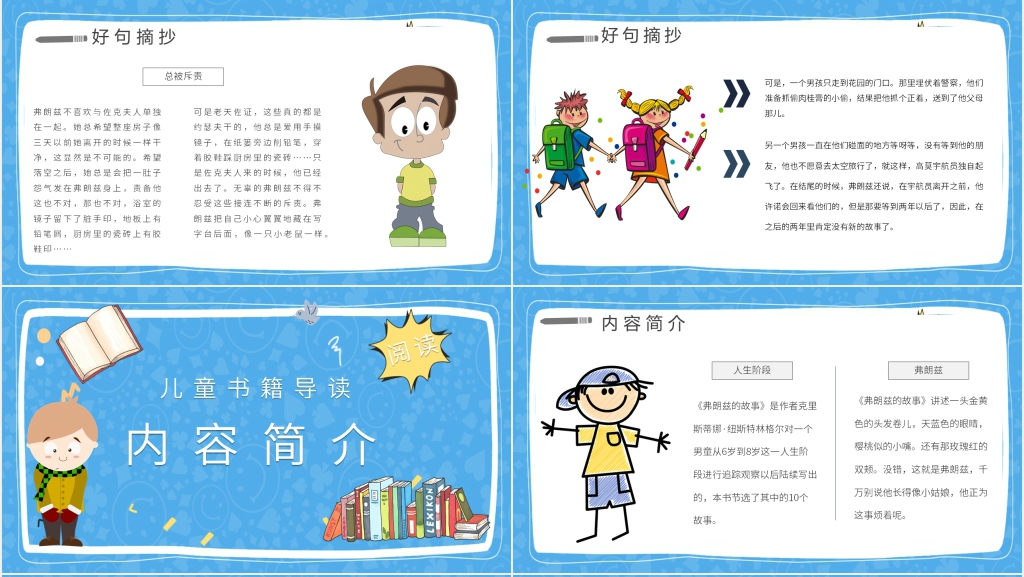 纽斯特林格尔《弗朗兹的故事》导读PPT模板 纽斯特林格尔《弗朗兹的故事》导读PPT模板