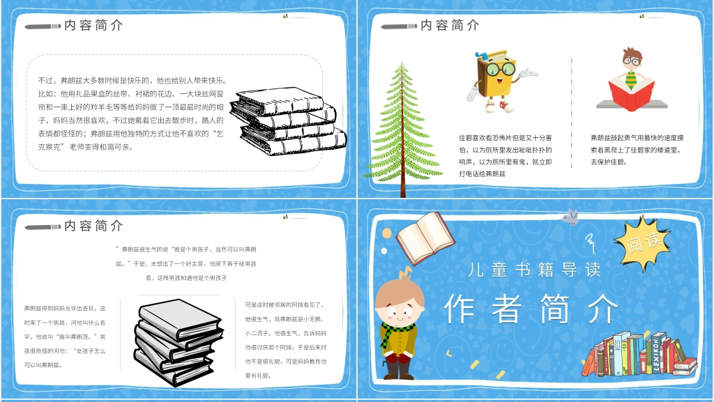 纽斯特林格尔《弗朗兹的故事》导读PPT模板 纽斯特林格尔《弗朗兹的故事》导读PPT模板
