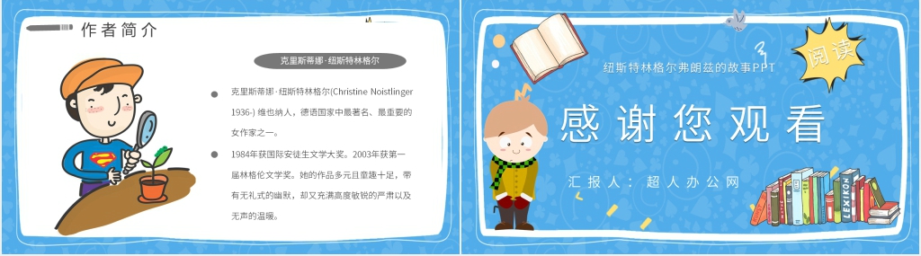 纽斯特林格尔《弗朗兹的故事》导读PPT模板 纽斯特林格尔《弗朗兹的故事》导读PPT模板
