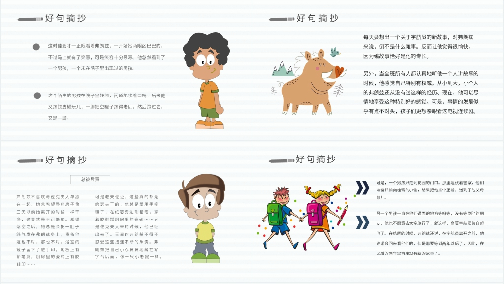 弗朗兹的故事经典导读PPT模板 弗朗兹的故事经典导读PPT模板