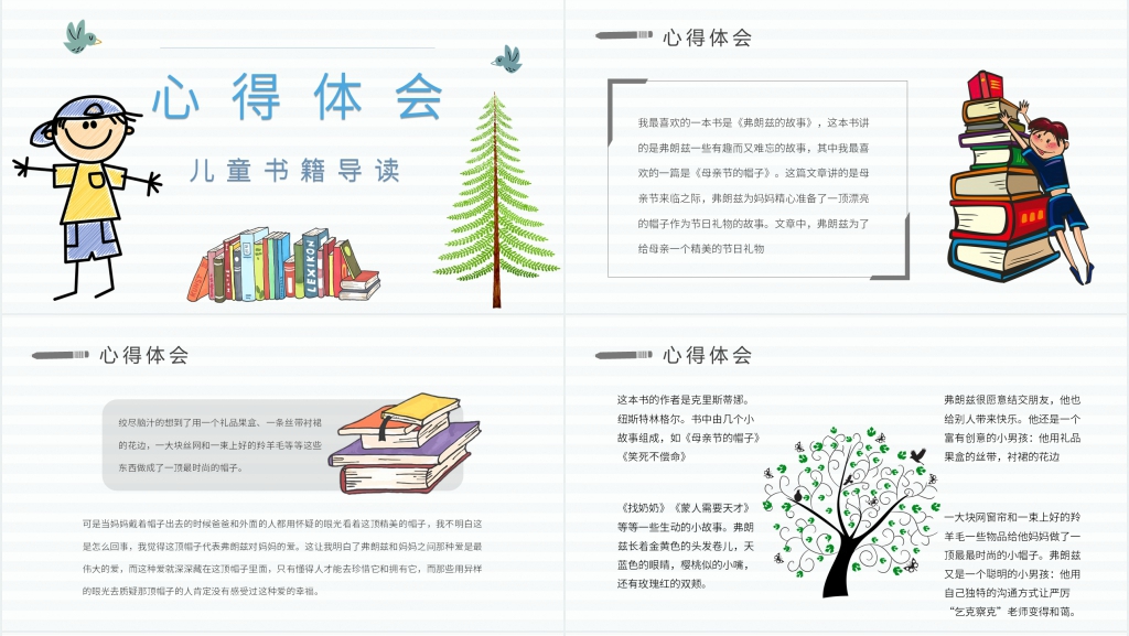 弗朗兹的故事经典导读PPT模板 弗朗兹的故事经典导读PPT模板