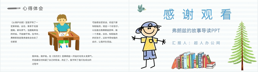 弗朗兹的故事经典导读PPT模板 弗朗兹的故事经典导读PPT模板