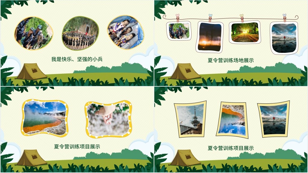 少年军训夏令营PPT 少年军训夏令营PPT