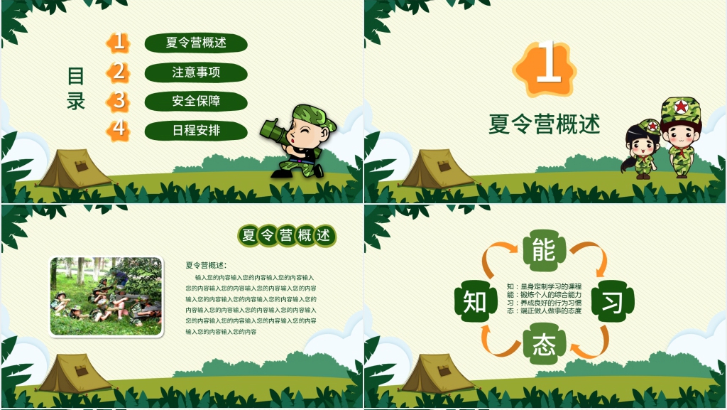 少年军训夏令营PPT 少年军训夏令营PPT