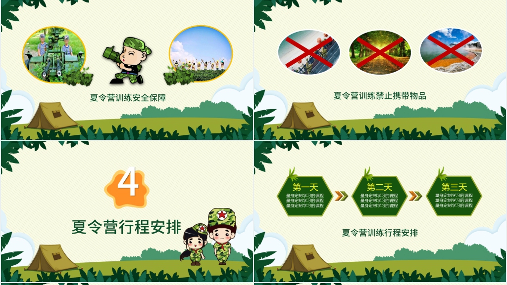 少年军训夏令营PPT 少年军训夏令营PPT