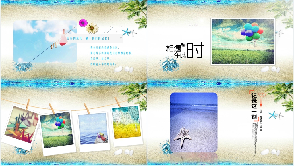 中学生夏令营旅游电子相册PPT模板 中学生夏令营旅游电子相册PPT模板