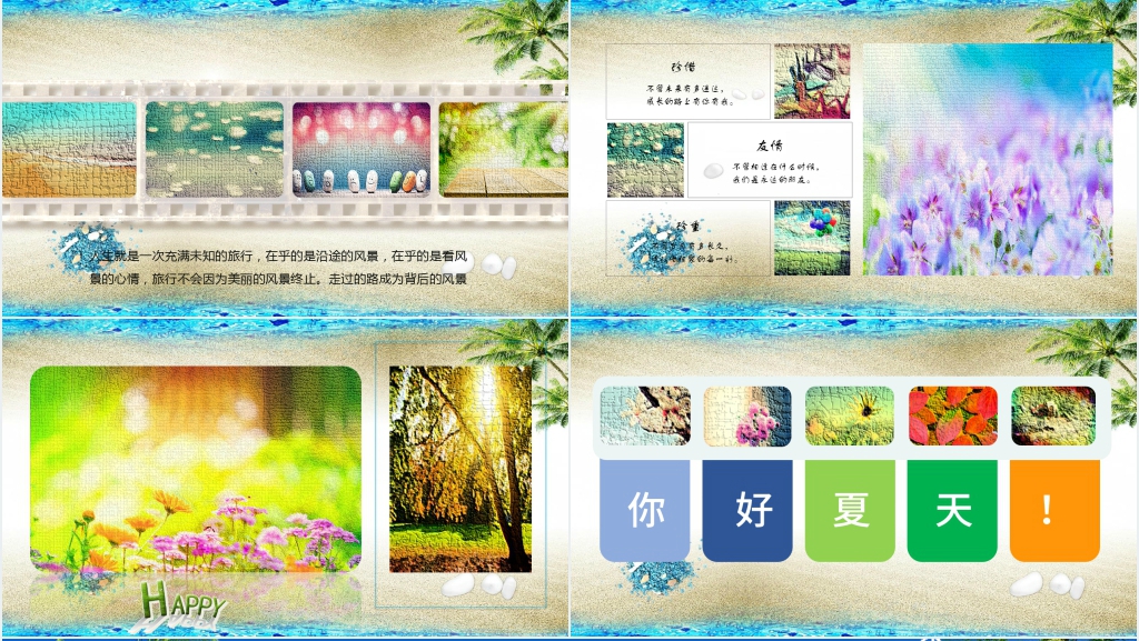 中学生夏令营旅游电子相册PPT模板 中学生夏令营旅游电子相册PPT模板