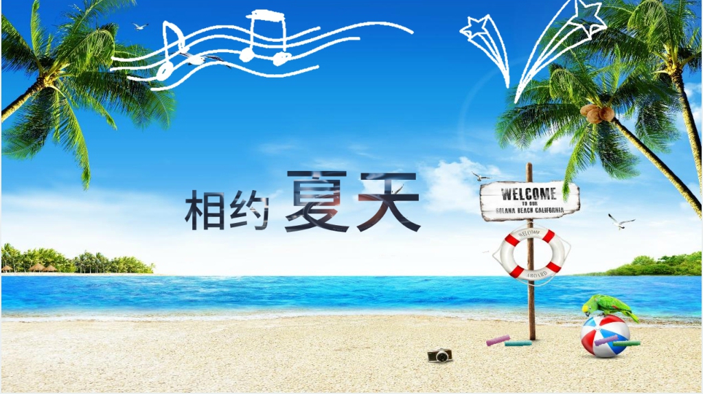 中学生夏令营旅游电子相册PPT模板 中学生夏令营旅游电子相册PPT模板