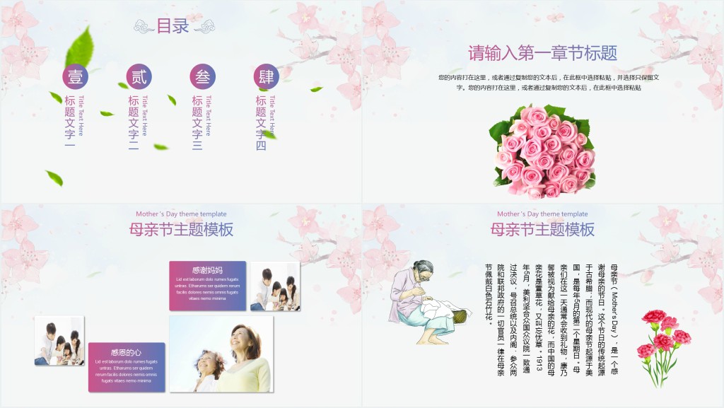 唯美卡通母亲节PPT模板 唯美卡通母亲节PPT模板