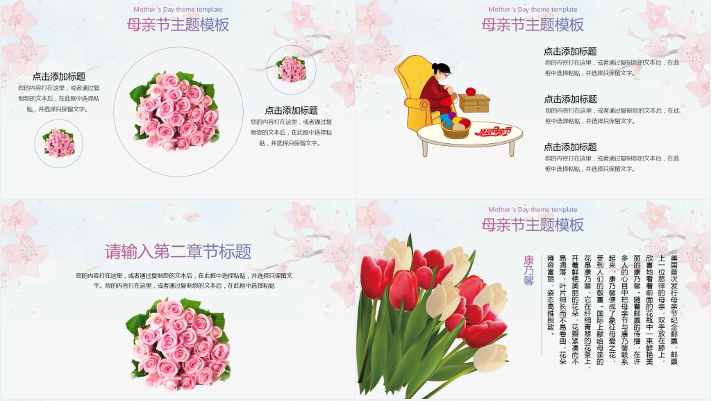 唯美卡通母亲节PPT模板 唯美卡通母亲节PPT模板