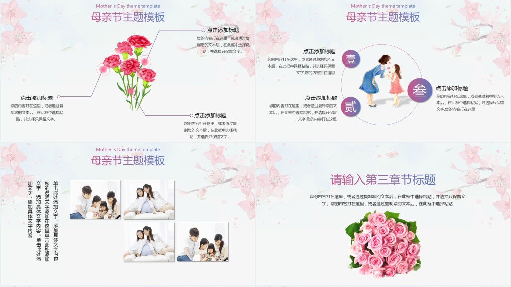 唯美卡通母亲节PPT模板 唯美卡通母亲节PPT模板
