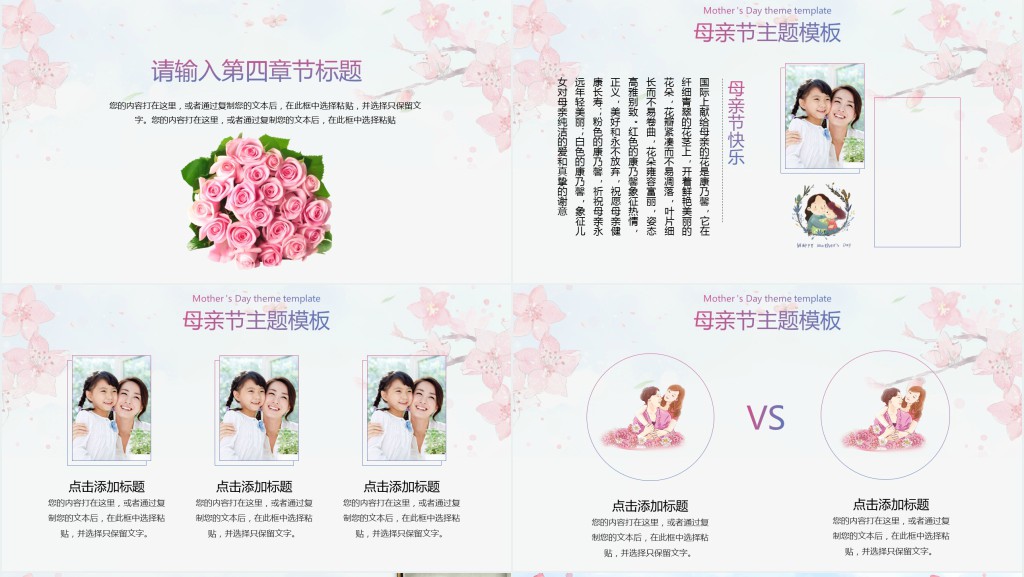 唯美卡通母亲节PPT模板 唯美卡通母亲节PPT模板