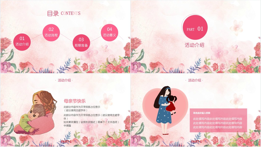 粉色温馨母亲节活动策划PPT