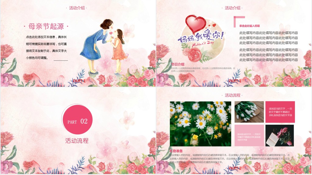 粉色温馨母亲节活动策划PPT