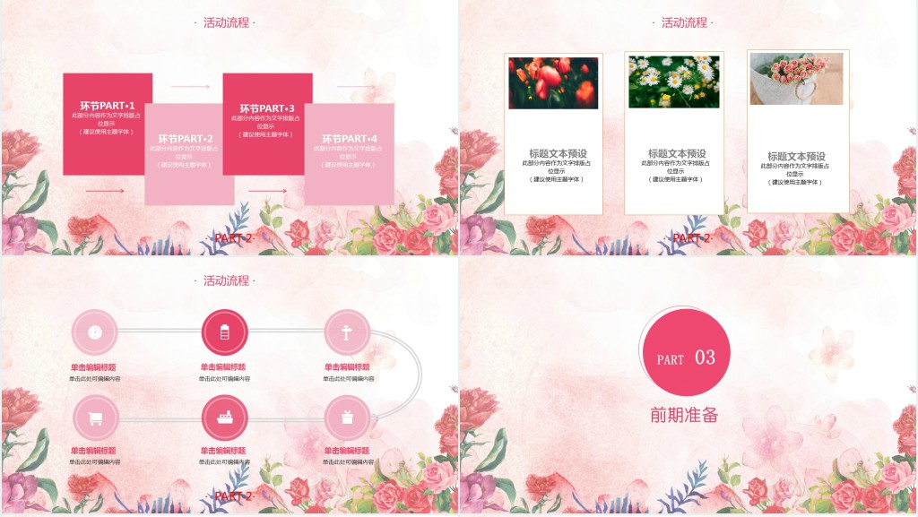 粉色温馨母亲节活动策划PPT