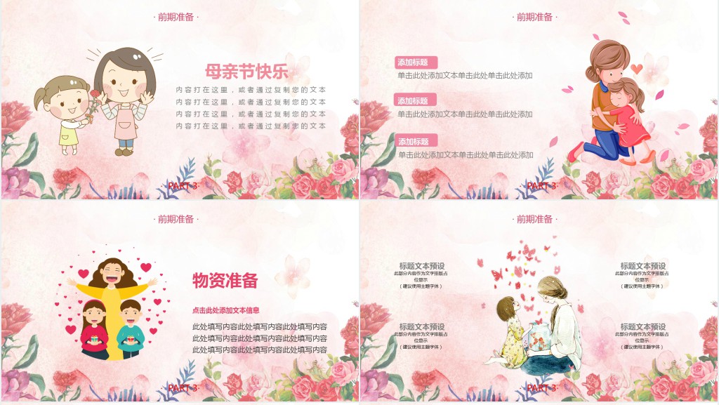 粉色温馨母亲节活动策划PPT