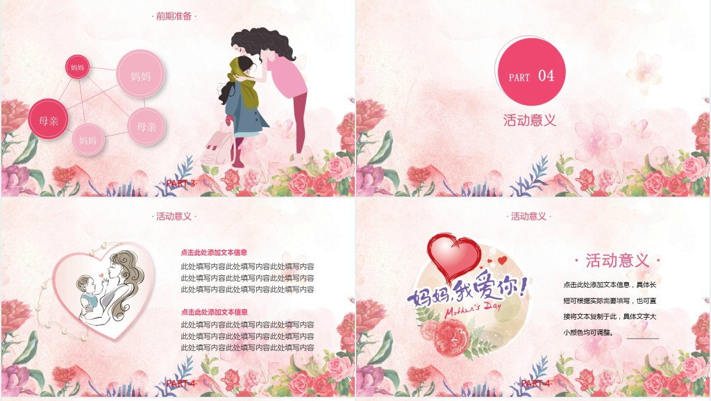 粉色温馨母亲节活动策划PPT