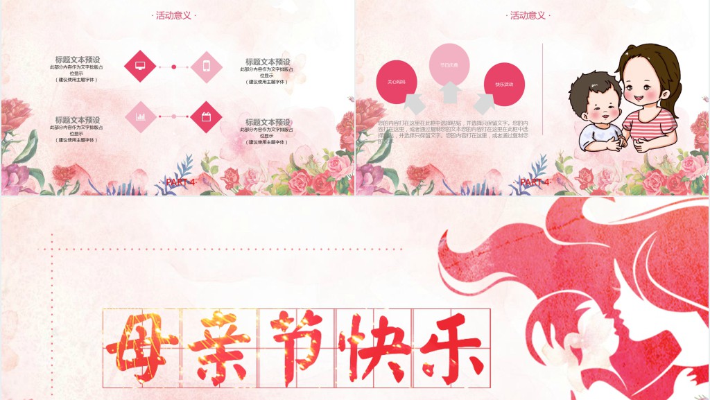 粉色温馨母亲节活动策划PPT