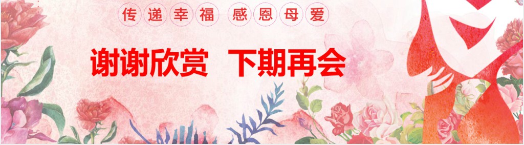 粉色温馨母亲节活动策划PPT