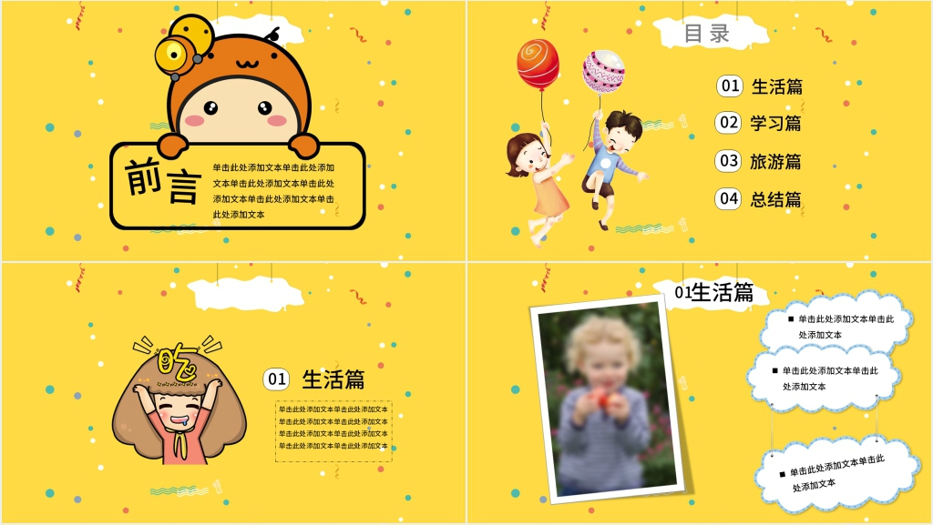 快乐暑期生活主题PPT模板 快乐暑期生活主题PPT模板