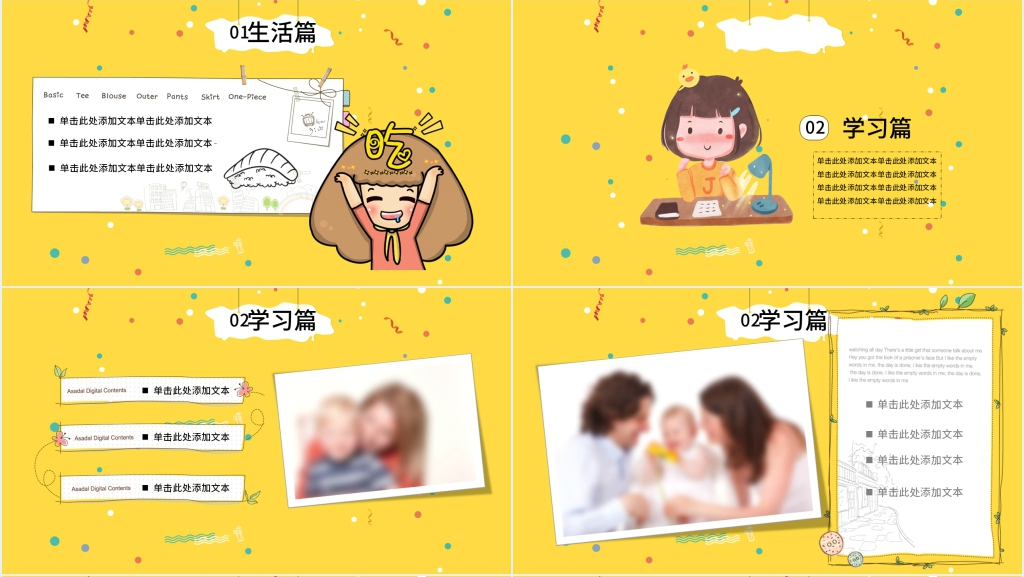 快乐暑期生活主题PPT模板 快乐暑期生活主题PPT模板