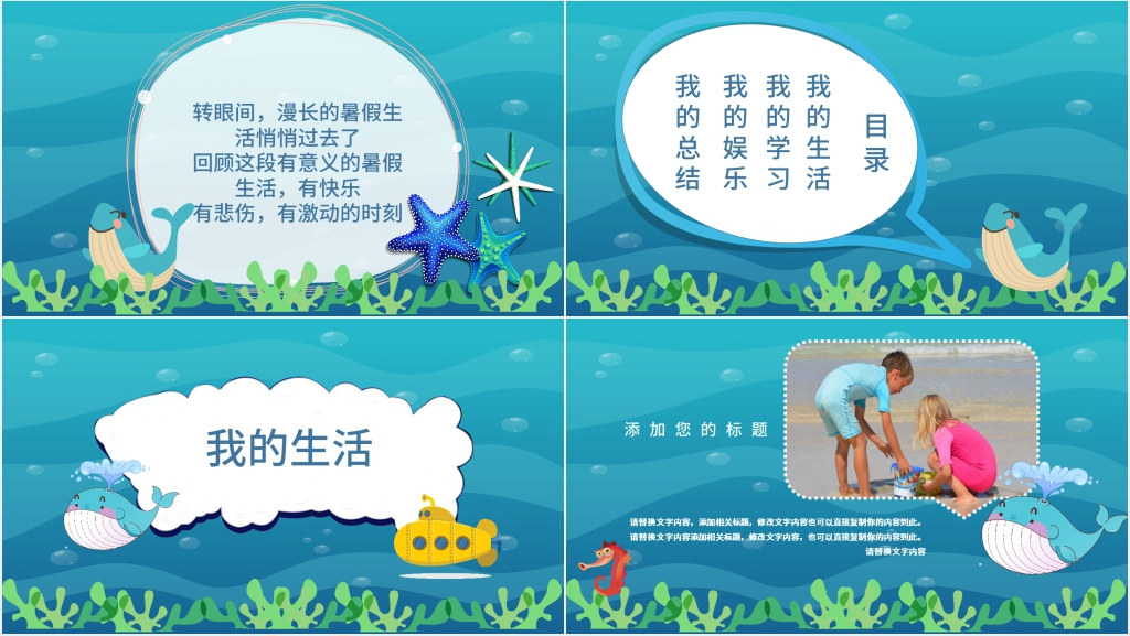 我丰富的暑假生活PPT模板 我丰富的暑假生活PPT模板