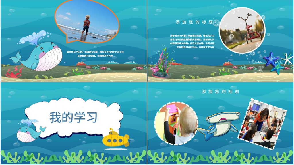 我丰富的暑假生活PPT模板 我丰富的暑假生活PPT模板