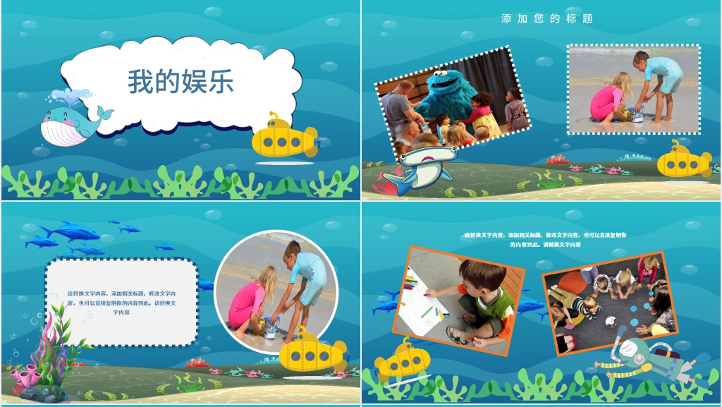 我丰富的暑假生活PPT模板 我丰富的暑假生活PPT模板