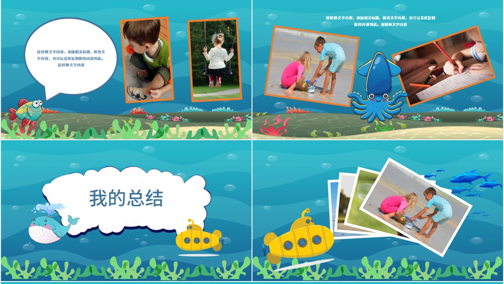 我丰富的暑假生活PPT模板 我丰富的暑假生活PPT模板