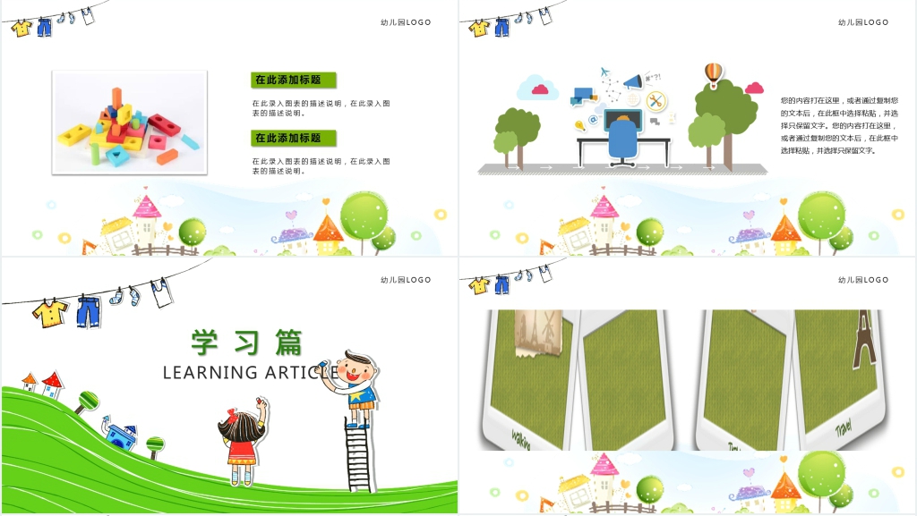 开学季暑假生活主题PPT模板 开学季暑假生活主题PPT模板