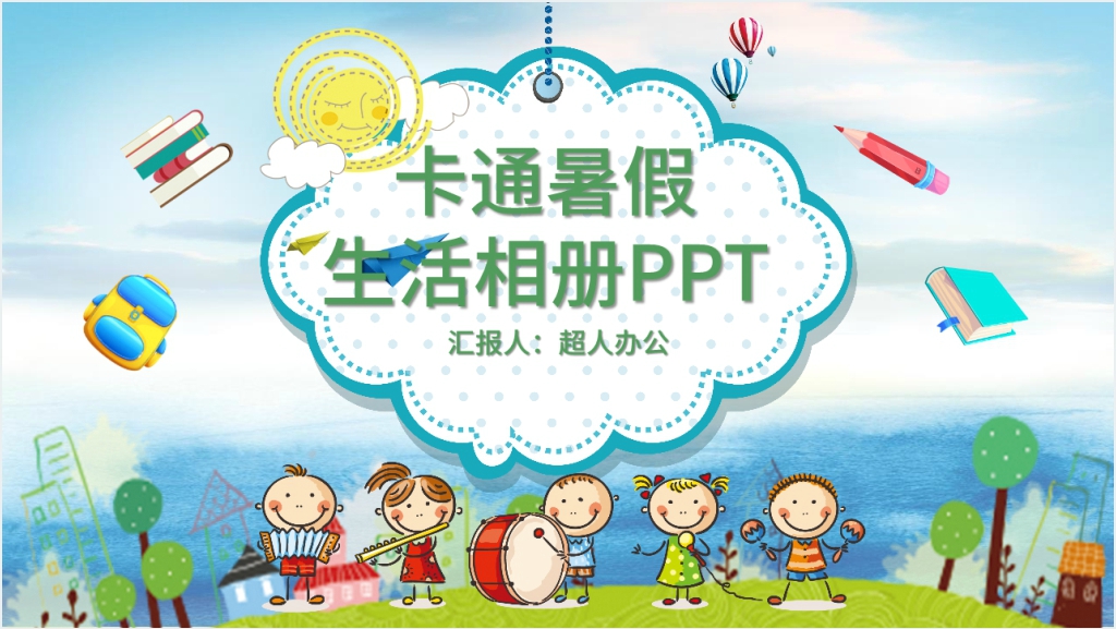 卡通风暑假生活相册PPT模板截图