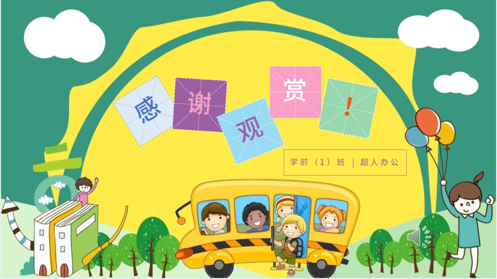 幼儿园愉快的暑假分享PPT模板 幼儿园愉快的暑假分享PPT模板
